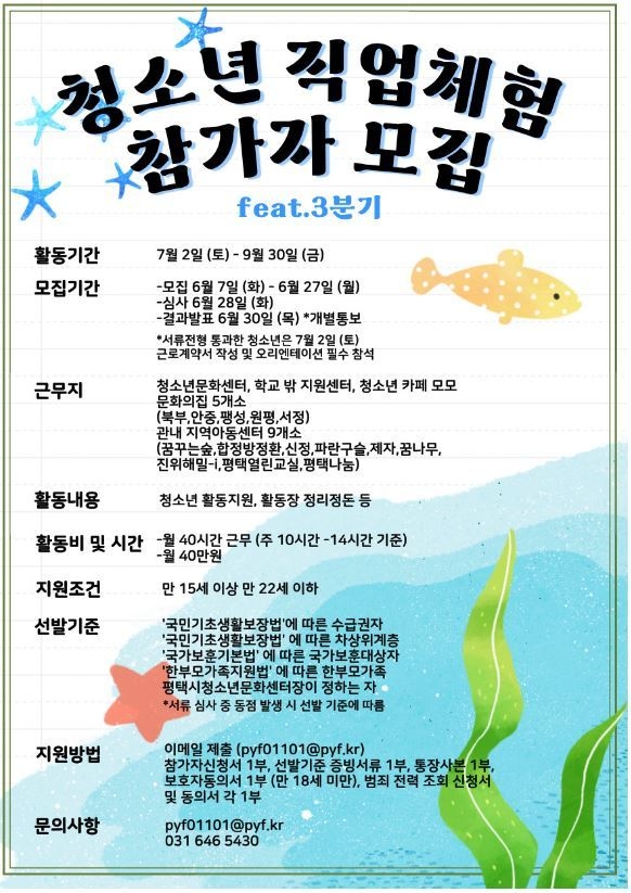평택시청소년문화센터는 ‘2022년 3분기 청소년기관직업체험활동’에 참가 모집 포스터 