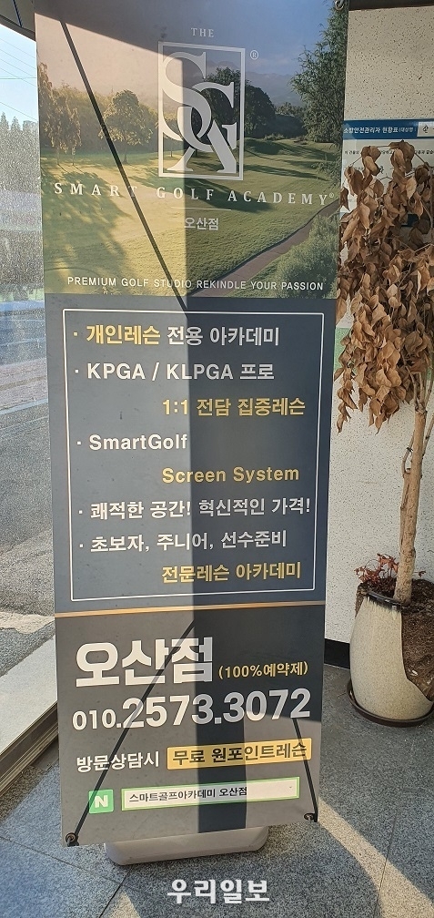 백윤정 골퍼가 운영하는 골프 아카데미 입구
