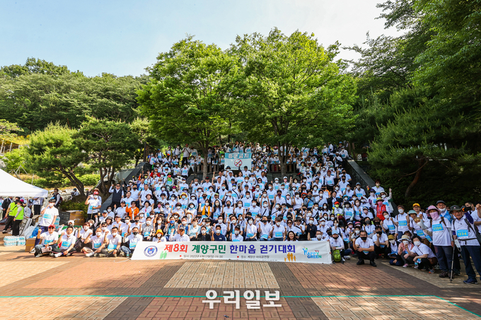계양구, ‘제8회 계양구민 한마음 걷기대회’ 성료 ⓒ계양구청