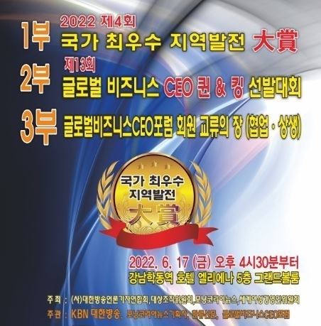 022년 제4회 국가 최우수 지역발전대상 포스터