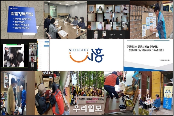 보건복지 서비스 이미지.(사진=시흥시청)