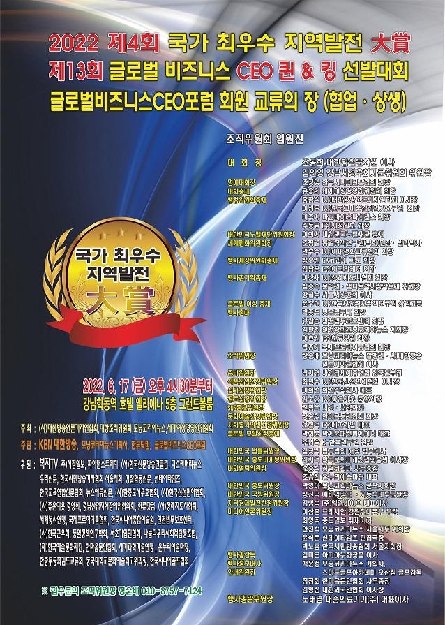 2022년 제4회 국가 최우수 지역발전대상 포스터