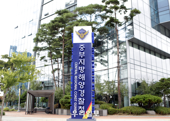 중부해경청 전경