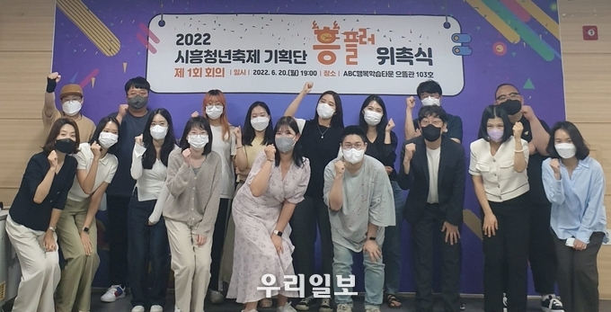 흥플러 위촉식.(사진=시흥시청)