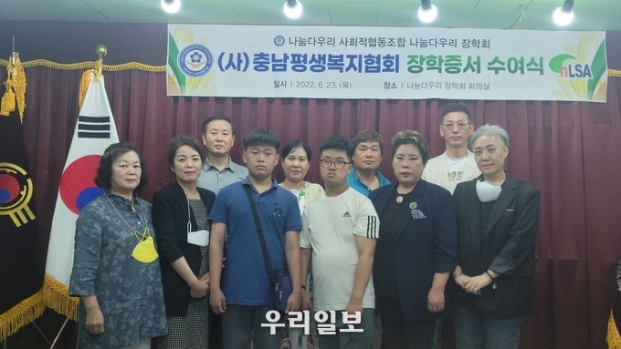 지난 6월 23일 (사)충남산업재해장애인협회가 발달장애인들에게 장학금 지급식을 갖고 기념촬영을 하고 있다.