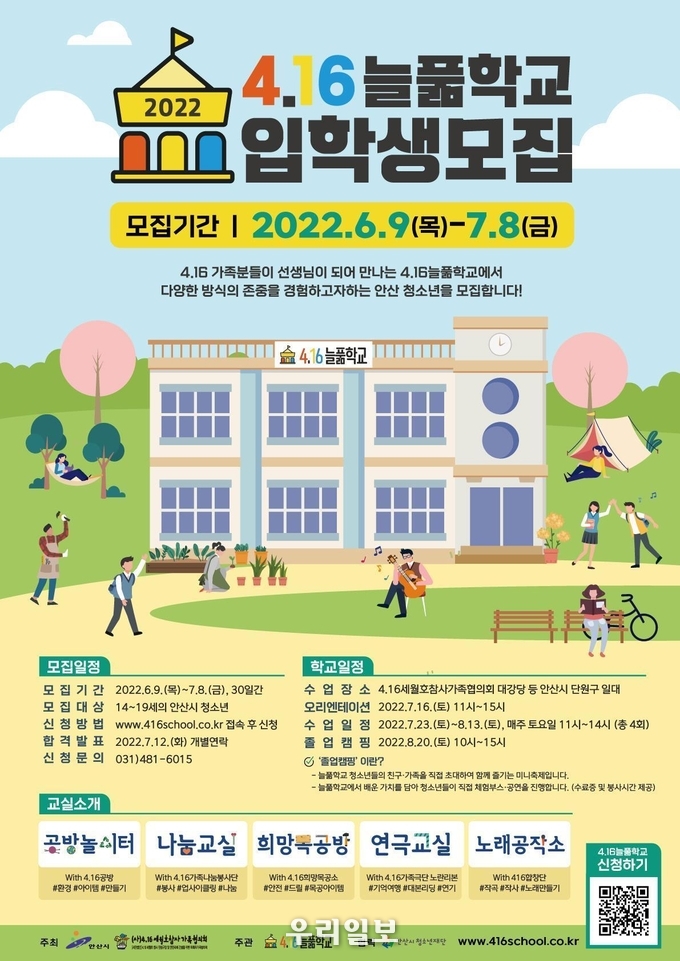 4.16늘풂학교 입학생 모짐 안내 포스터.(사진=안산시청)