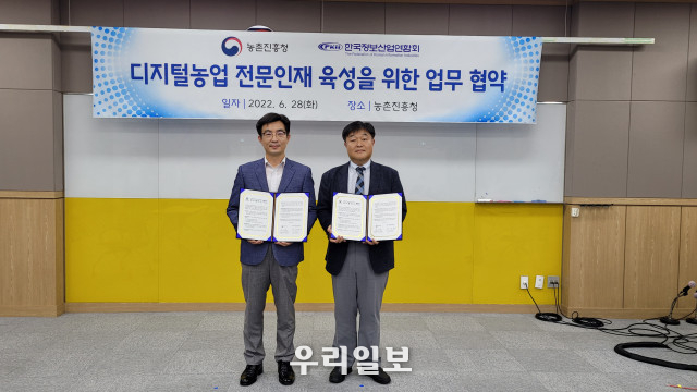 왼쪽부터 농촌진흥청 디지털농업추진단 성제훈 단장과 한국정보산업연합회 문정현 상무가 기념 촬영을 하고 있다.