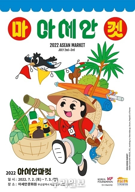 〈2022 아세안 마켓〉 포스터 이미지
