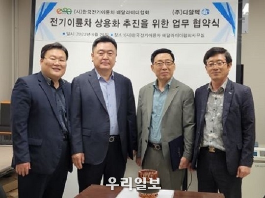 지난 29일 ㈔한국전기이륜차배달라이더협회(회장 강창헌)과 ㈜디알텍(대표 정병욱)은 전기이륜차 상용화 추진을 위한 업무협약을 체결했다.