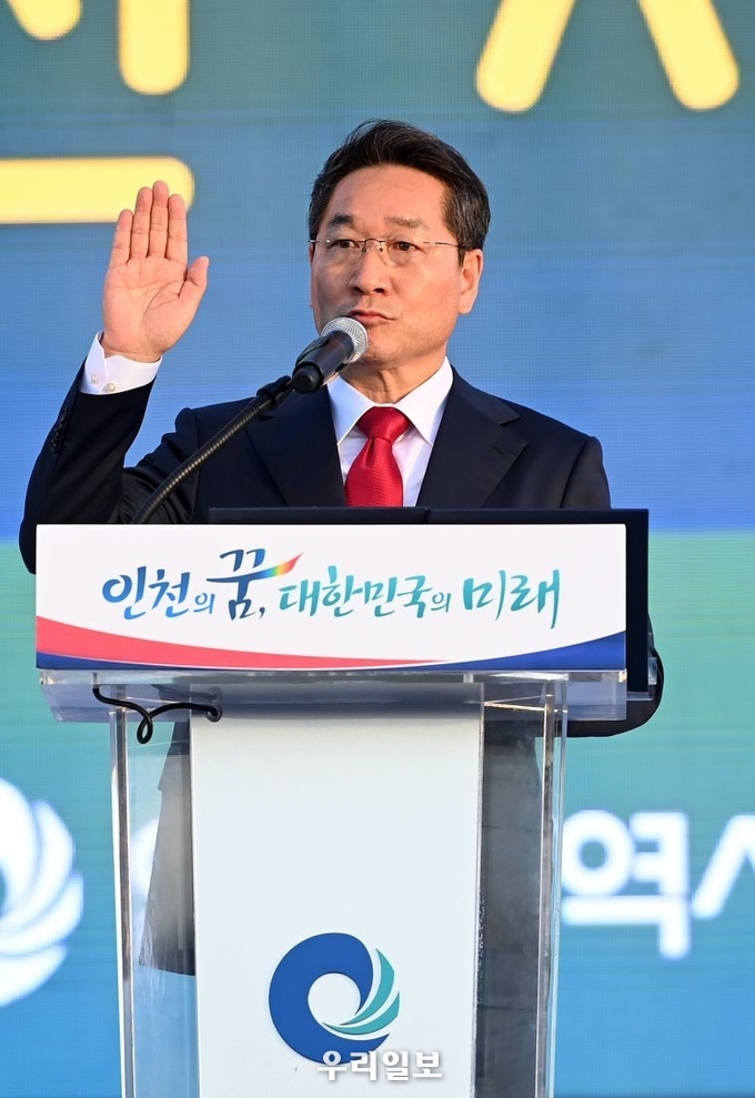 민선8기 유정복 인천광역시장 취임식 선서,