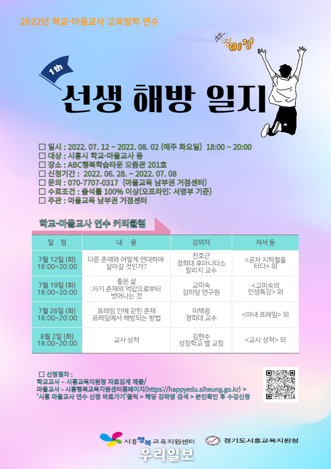 교육철학 공동연수 안내 포스터.(사진=시흥시청)