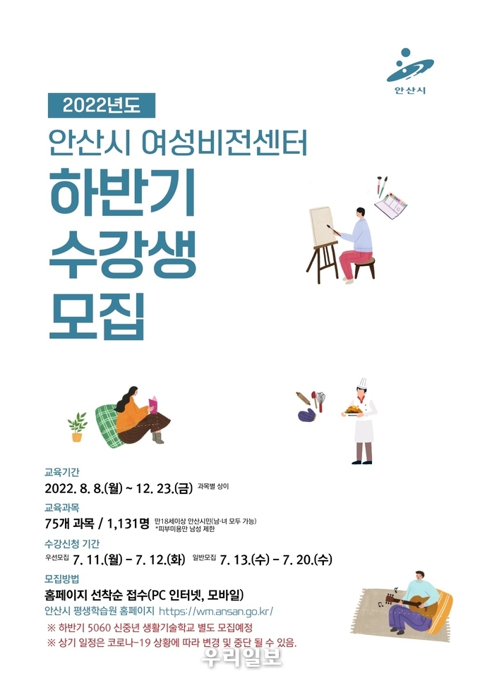 안산시 여성비전센터 하반기 수강생 모집 포스터.(사진=안산시청)