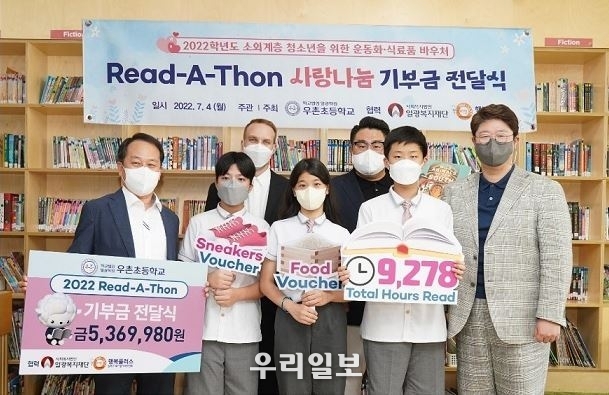 지난 4일 우촌초 전교생이 책으로 달리는 ‘영어독서 마라톤’으로 이웃 나눔 실천을 하고 기념촬영을 하고 있다.