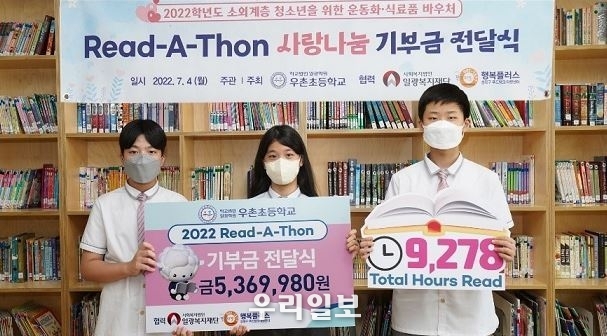 지난 4일 우촌초 전교생이 책으로 달리는 ‘영어독서 마라톤’으로 이웃 나눔 실천을 하고 기념촬영을 하고 있다.