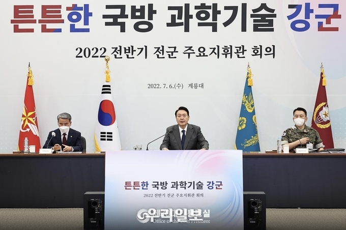 윤석열 대통령은 전군주요지휘관회의를 주재했다. ⓒ 대통령실 제공