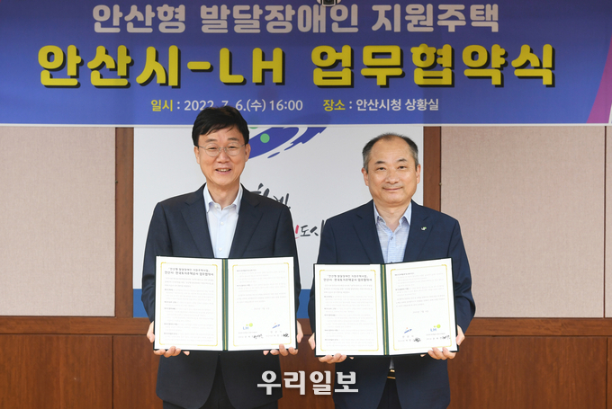 안산시가 LH 경기지역본부와 안산형 발달장애인 지원주택 협약을 체결했다.(사진=안산시청)