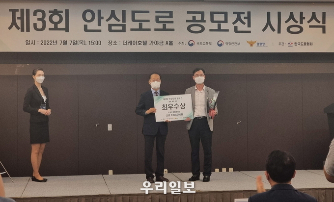 안산시가 국토부·행안부·경찰청 주최 제3회 안심도로 공모전 최우수상을 수상했다.(사진=안산시청)