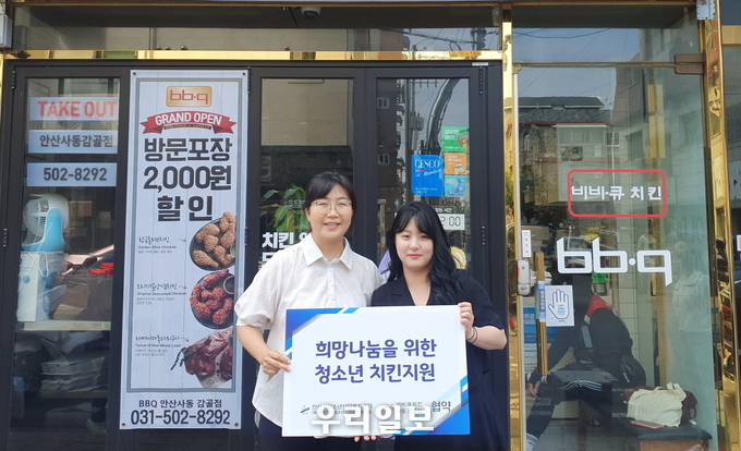 안산시청소년상담복지센터·청소년지원센터꿈드림이 비비큐치킨 사동 감골점과 후원협약을 체결(왼쪽부터 서은경 센터장, 고민지 대표)하고 기념촬영을 하고 있다.(사진=안산시청소년상담복지센터)