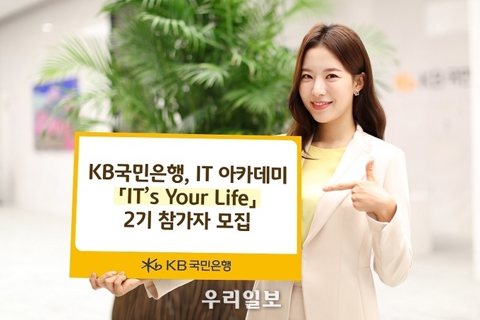 KB국민은행, Its Your Life 2기 참가자 모집