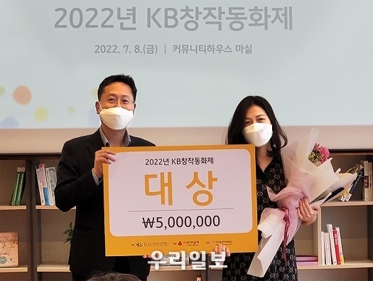 지난 8일 서울시 중구 명동에 위치한 커뮤니티하우스 마실에서 열린 2022년 KB창작동화제 시상식에서 (왼쪽)조용범 KB국민은행 ESG기획부장과 (오른쪽)2022년 KB창작동화제 대상 수상자가 기념촬영을 하고 있다.