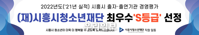 관련기사 이미지.(사진=시흥시청소년재단)