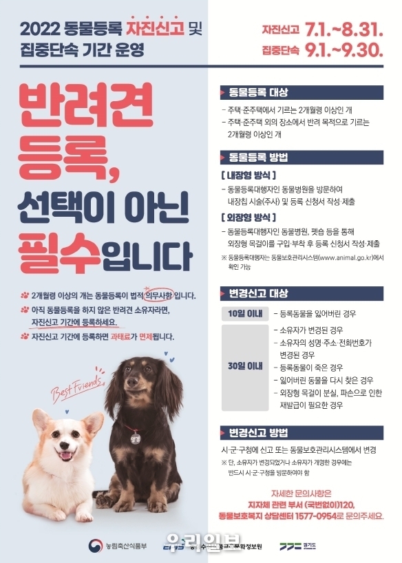 동물등록 자진신고 홍보 이미지.(사진=시흥시청)