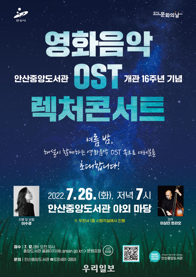 영화음악 OST 렉처콘서트 홍보 포스터.(사진=안산시청)