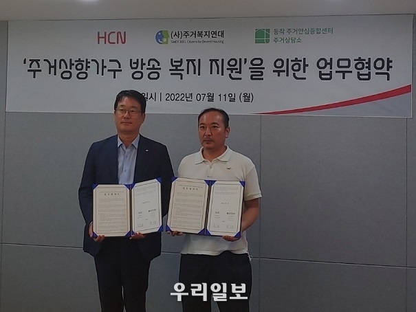 지난 11일 ㈜에이치씨엔 홍기섭 대표(좌측)와 (사)주거복지연대 황기룡 사무총장(우측)이 주거상향가구 방송복지 지원을 위한 업무협약을 체결하고 기념촬영을 하고 있다.
