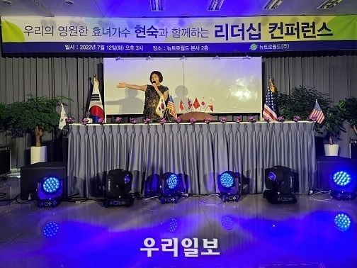이날 효녀 가수 현숙이 제4차 리더쉽 컨퍼런스에서 축하공연을 펼치고 있다.
