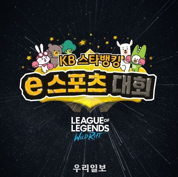  KB국민은행, 「KB스타뱅킹 e스포츠 대회」 본선 개최