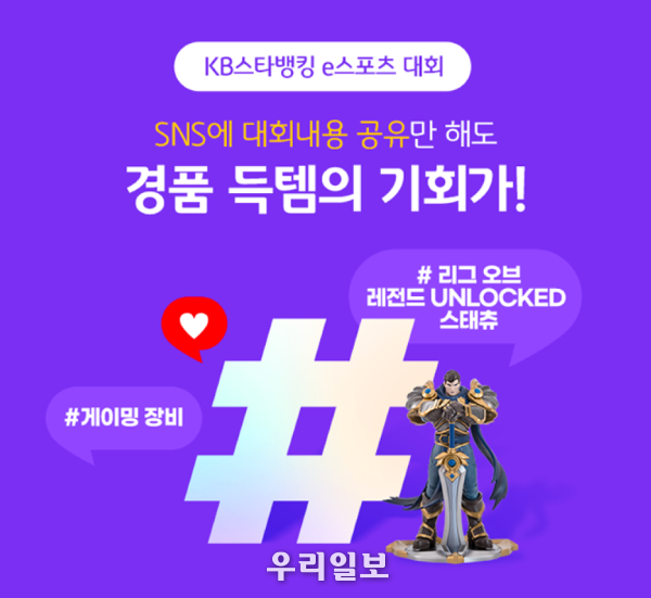  KB국민은행, 「KB스타뱅킹 e스포츠 대회」 본선 개최