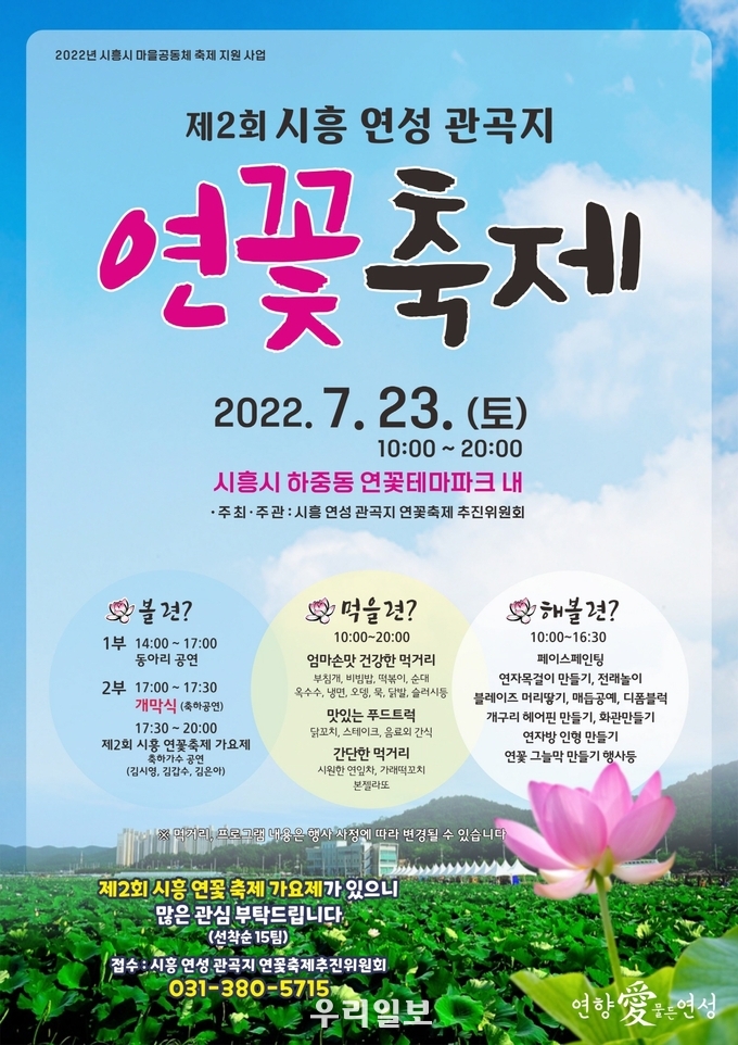연꽃축제안내 포스터.(사진=충주시청)
