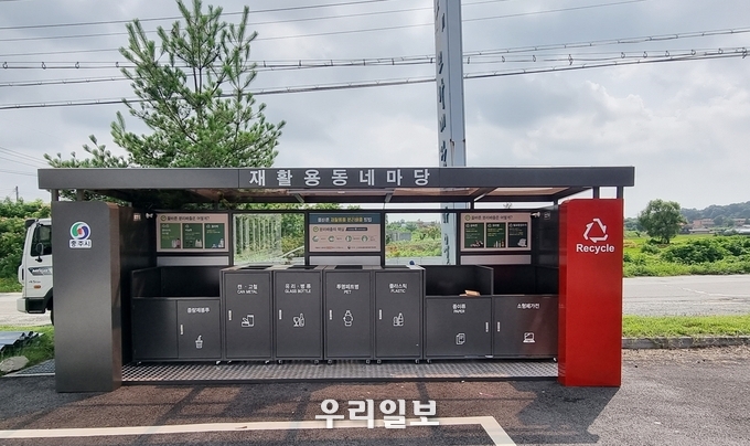 재활용 동네 마당 설치 모습.(사진=충주시청)