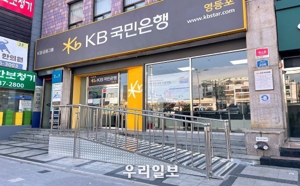 KB국민은행, 장애인 고객을 위한 영업점 환경 개선 추진