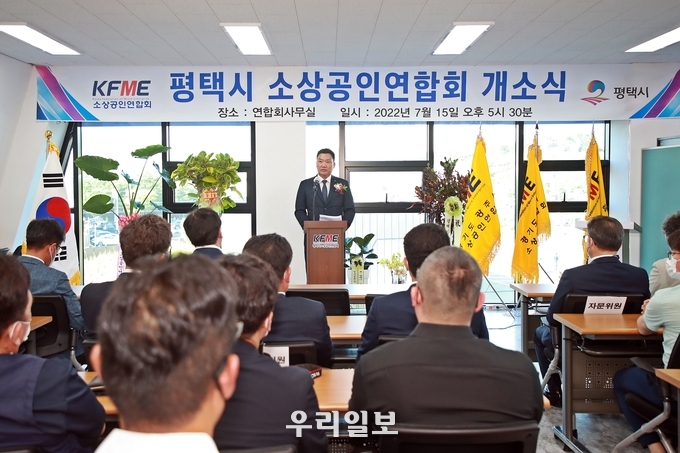 평택시 소상공인연합회 출범 ⓒ 평택소상공인 연합회 제공