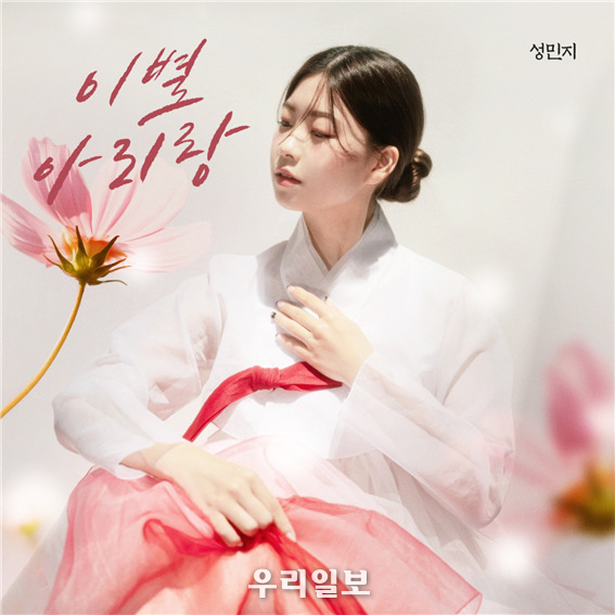이별아리랑 커버 이미지