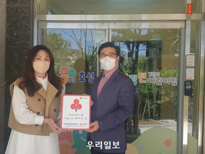 평택행복나눔본부는 시립효성해링턴2단지어린이집에 착한 어린이집 현판을 전달 ⓒ 평택행복나눔본부 제공