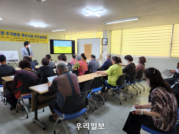남동구, 남촌동 원도심 주거환경개선사업 주민설명회 개최 ⓒ남동구청