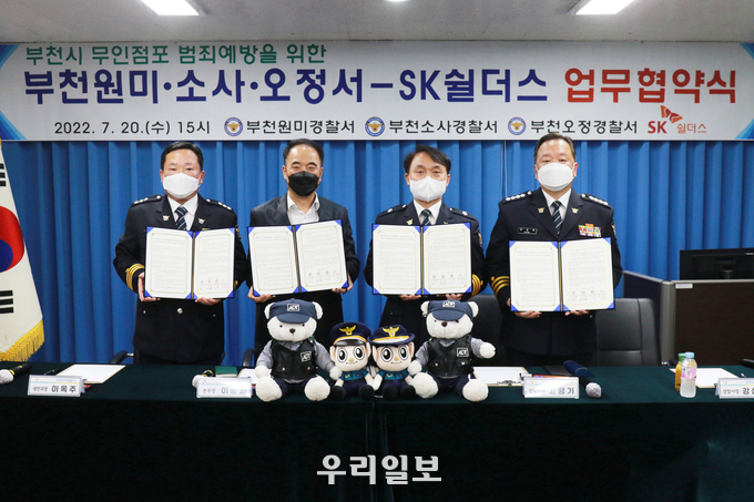 부천권 3개 경찰서, SK쉴더스와 무인점포 범죄예방을 위한 업무협약체결 ⓒ부천원미경찰서