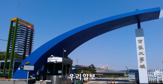 경기대학교 수원캠퍼스 입구 전경