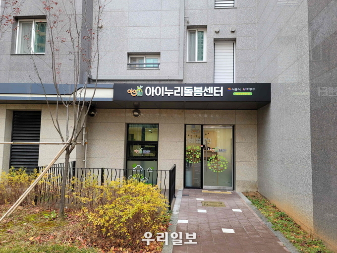 아이누리돌봄센터, 아침 돌봄 시범 운영