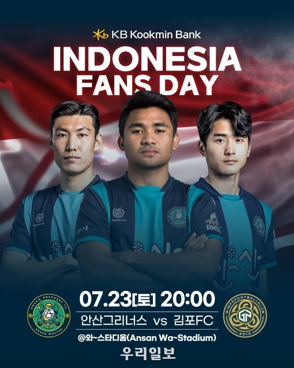  KB국민은행, 안산 그리너스 FC와 인도네시아 팬 데이 개최