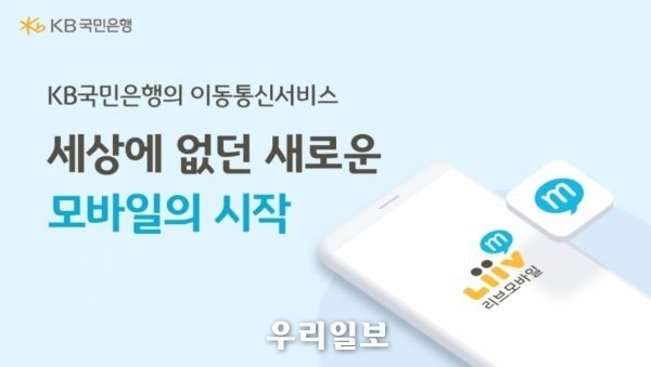  KB국민은행, 제휴 통신망 KT로 확대