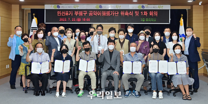 부평구, 민선8기 공약이행평가단 35명 위촉 ⓒ부평구청