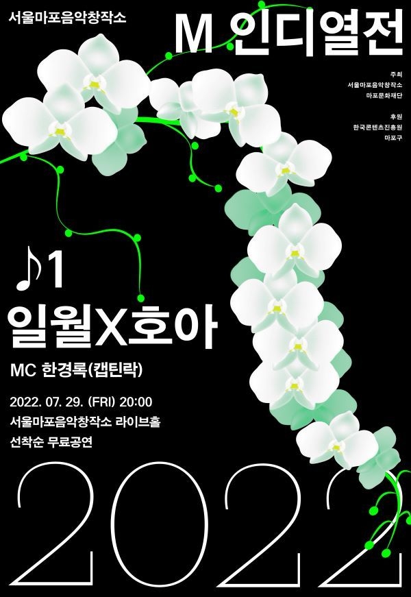 2022 M 인디열전 포스터
