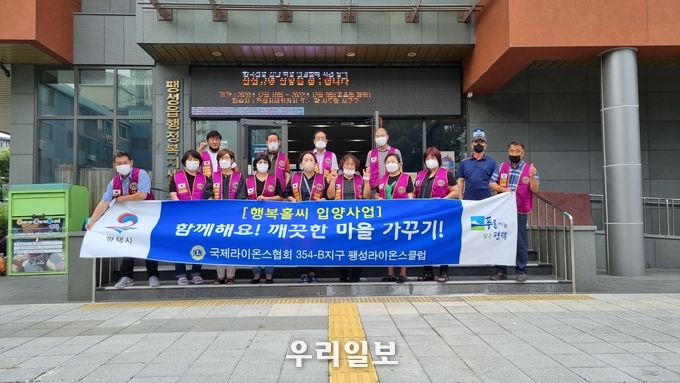 평택시 팽성라이온스클럽은 ‘행복홀씨 입양사업’을 실시했다. ⓒ 평택시청 제공