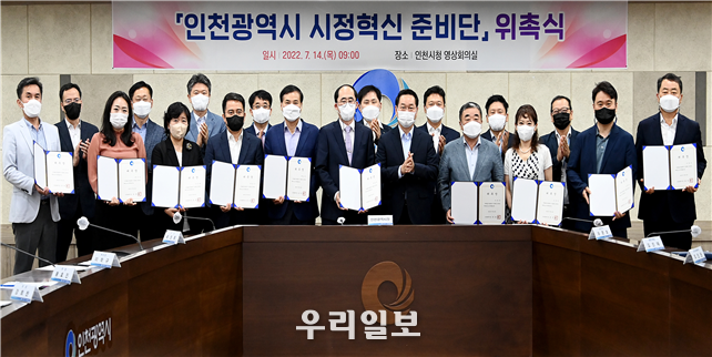 시청 영상회의실에서 열린 '인천광역시 시정혁신 준비단 위촉식'에서 류권홍 단장 및 위원들이 유정복 인천시장에게 위촉장을 수여받은 뒤 기념촬영을 하고 있다. ⓒ인천시청