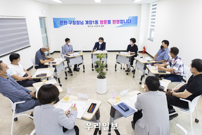 윤환구청장 동 방문 사회단체장_간담회 ⓒ계양구청