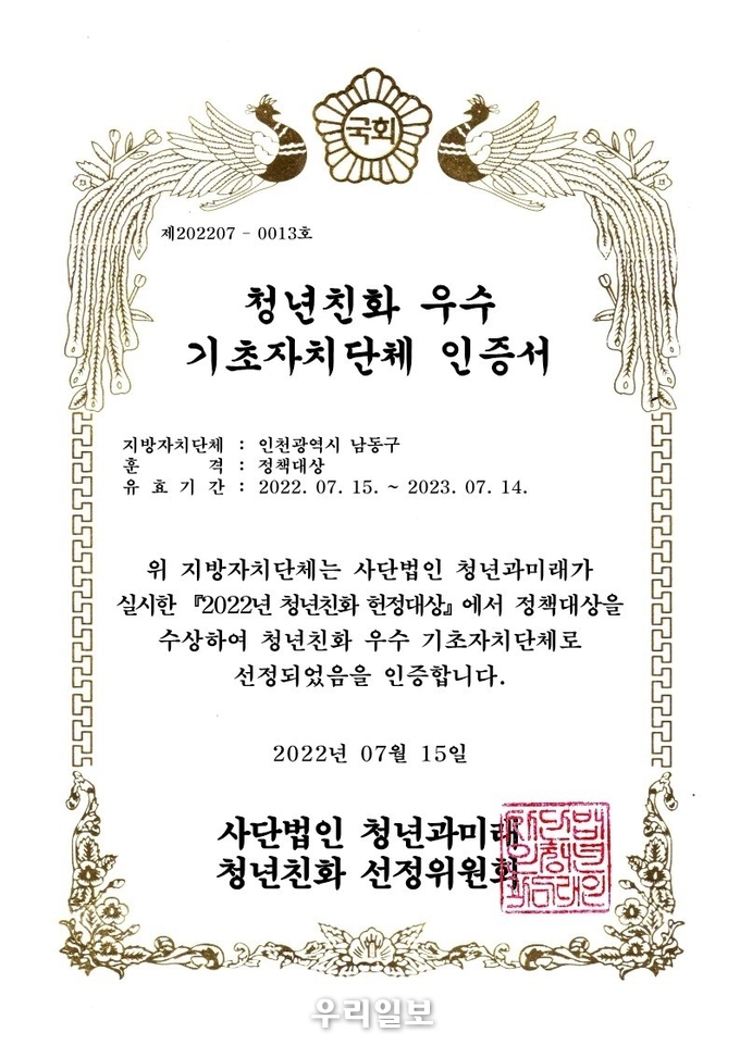 ‘청년친화도시’ 남동구, 2년 연속 청년친화헌정대상 수상 ⓒ남동구청