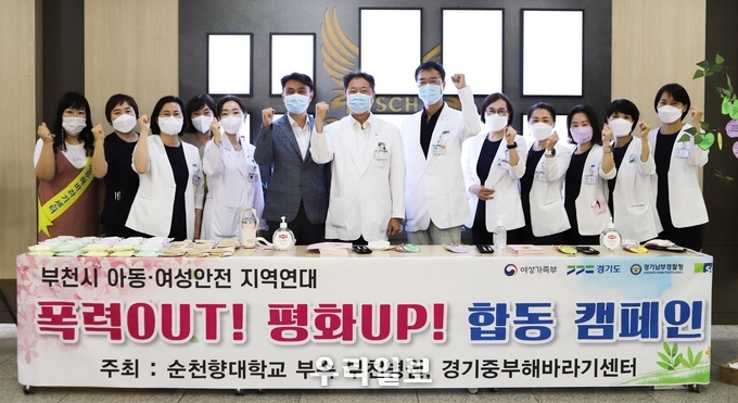 순천향대 부천병원-경기중부해바라기센터가 ‘2022년 아동·여성 학대 및 폭력 예방 캠페인’을 전개했다. ⓒ순천향대 부천병원 
